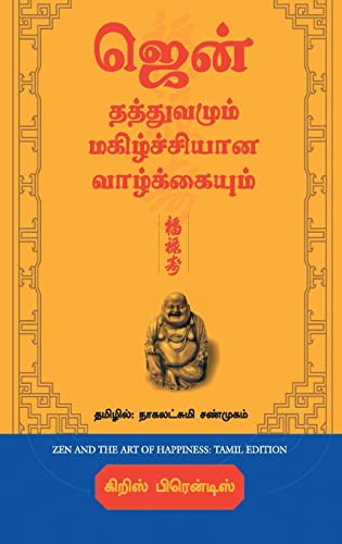 Zen and the Art of Happiness von Manjul Publishing House Pvt. Ltd.