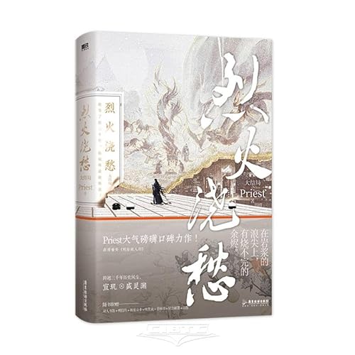 Drowning Sorrows in Raging Fire (III) (Chinese Edition)