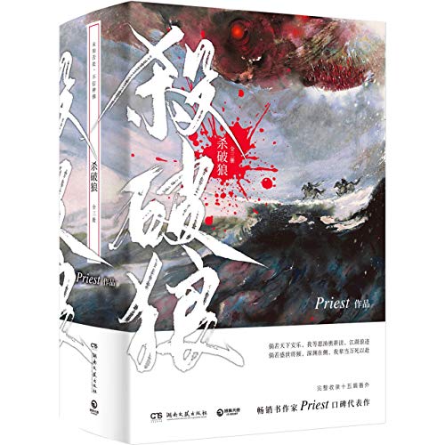 Sha Po Lang (3 Volumes) (Chinese Edition)