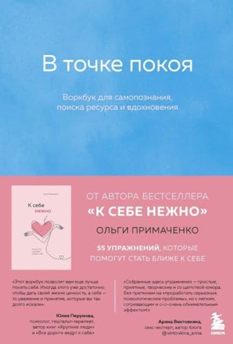V tochke pokoja. Workbook von KNIZHNIK