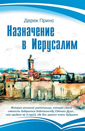 Appointment In Jerusalem - RUSSIAN Appointment In Jerusalem - RUSSIAN von Dpm-UK