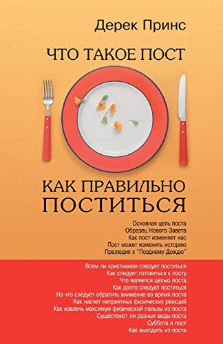 Fasting And How To Fast Successfully - RUSSIAN von Dpm-UK