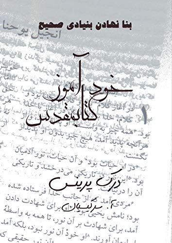 Self Study Bible Course -FARSI