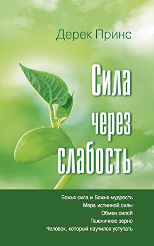 Strength Through Weakness - Russian Strength Through Weakness - Russian von Dpm-UK