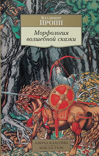 Morfologija volshebnoj skazki