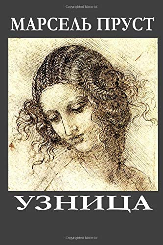 Uznitsa: (La Prisonniere) New Russian translation of the novel (Meladina Books)
