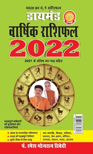 DIAMOND VARSHIK RASHIFAL 2022 2022 von Diamond Pocket Books Pvt Ltd