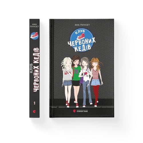 Klub chervonih kediv (Books for teenagers, Band 1) von Vidavnictvo Starogo Leva