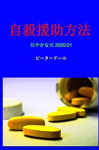 Japanisch - Suizidhilfe Methoden: Der sanfte Tod 2020/21 von epubli