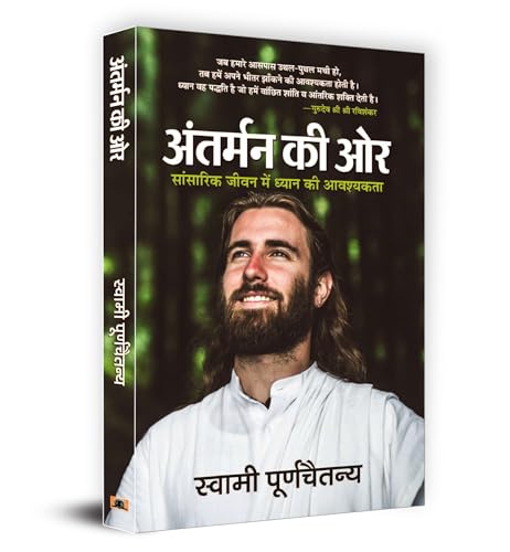 Antarman Ki Ore (Hindi Translation of Looking Inward: Meditating to Survive in A Changing World)