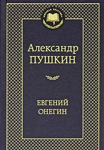 Evgenij Onegin. Eugen Onegin