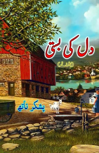 Dil ki Basti: (The heartland, Short Stories) von Taemeer Publications