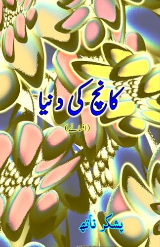 Kaanch ki Duniya: (The world of glass, Short Stories) von Taemeer Publications