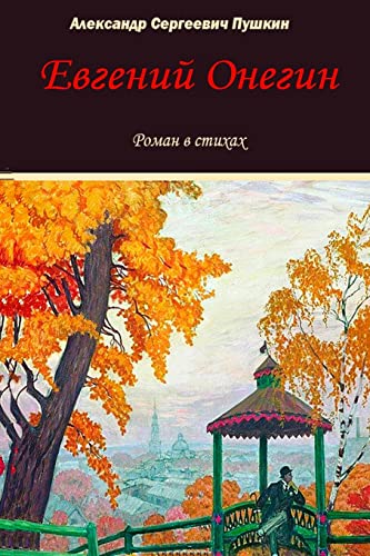 Evgeniy Onegin von CREATESPACE