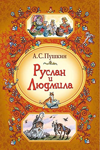 Ruslan i Ljudmila Ruslan i Ljudmila von CREATESPACE