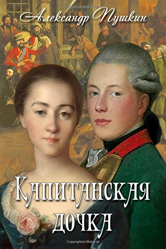 The Captain's Daughter The Captain's Daughter von CreateSpace Independent Publishing Platform