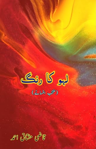Lahu ka rang: (The color of blood, Short Stories) von Taemeer Publications