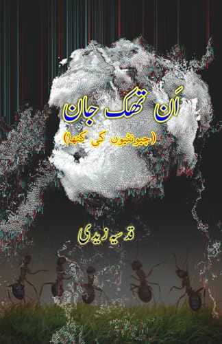 Un-thak Jaan: (Untired Life, Young Adult Novelette) von Taemeer Publications