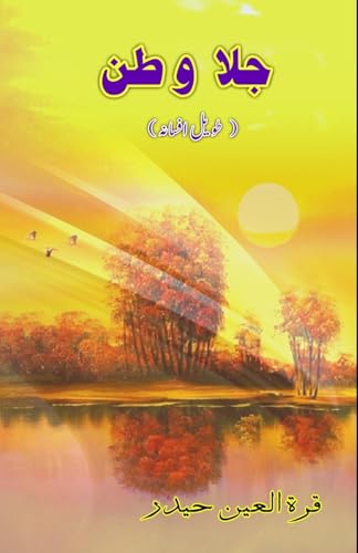 Jalaa-Vatan: (The Exile, Short Story) von Taemeer Publications