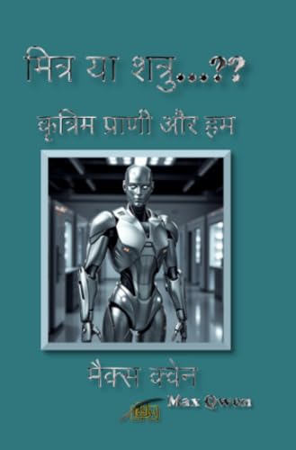 मित्र या शत्रु…??: कृत्रिम प्राणी और हम von epubli