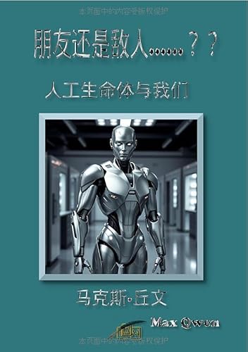 朋友还是敌人……??: 人工生命体与我们 von epubli