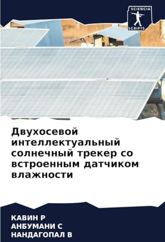 Двухосевой интеллектуальный солнечный трекер со встроенным датчиком влажности: DE von Sciencia Scripts