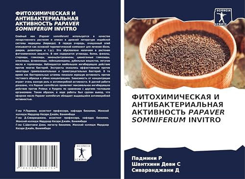 FITOHIMIChESKAYa I ANTIBAKTERIAL'NAYa AKTIVNOST' PAPAVER SOMNIFERUM INVITRO von Sciencia Scripts
