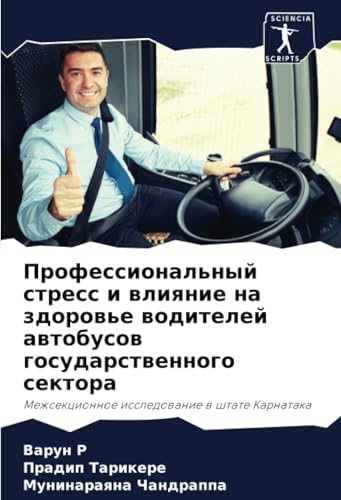 Профессиональный стресс и влияние на здоровье водителей автобусов государственного сектора: Межсекционное исследование в штате Карнатака: Mezhsekcionnoe issledowanie w shtate Karnataka von Sciencia Scripts