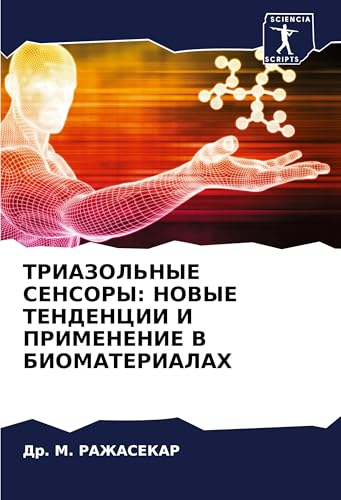 TRIAZOL'NYE SENSORY: NOVYE TENDENCII I PRIMENENIE V BIOMATERIALAH von Sciencia Scripts