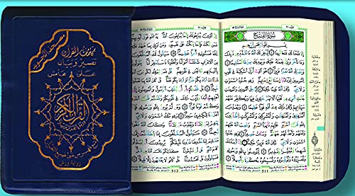 Saint Coran 12 X 17 avec tajweed et lecture warsh - zipper - (Arabe) von Dar Al-Maarifah