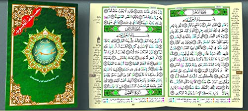 Tajweed Koran Amma Part von Dar Al-Marifa