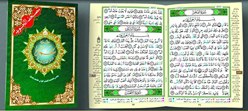 جزء عم مجود 17×24 جزء عم مجود 17×24