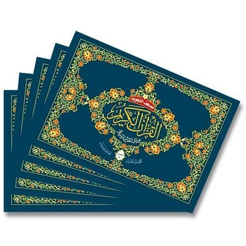 Tajweed Koran Divided Leather Landscape with Bag von Dar Al-Marifa