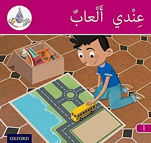 The Arabic Club Readers: Pink A Band: I have toys (Arabic Club Pink Readers, 12, Band 12)