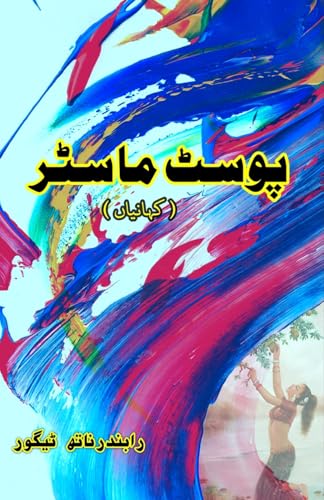 Postmaster: (Urdu Short Stories) von Taemeer Publications