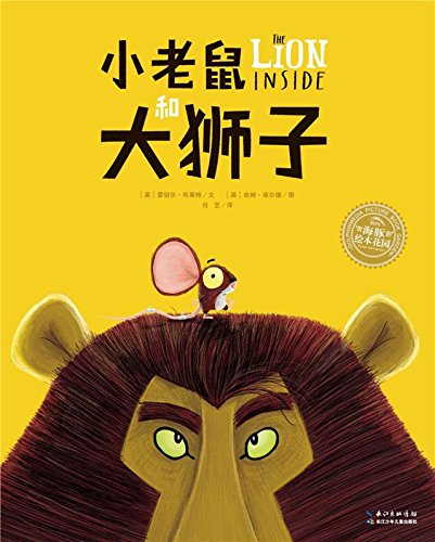 The Lion Inside (Chinese Edition)
