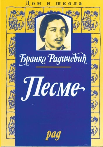 Branko Radicevic - Pesme