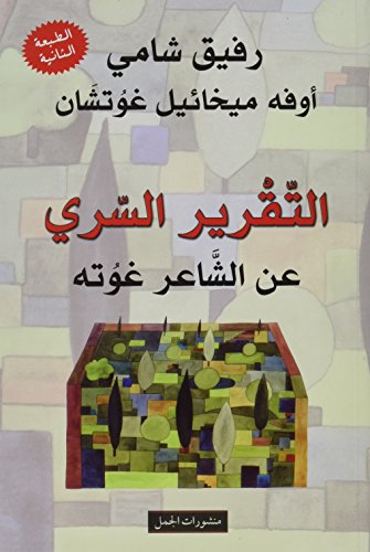 At-Taqrir as-sirri 'an ash-sha'ir Goethe At-Taqrir as-sirri 'an ash-sha'ir Goethe