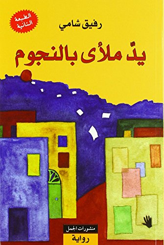Yadun mal'a bi-n-nujum: Eine Hand voller Sterne, arabische Ausgabe von Schiler & Mcke GbR