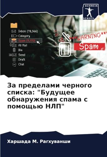 За пределами черного списка: "Будущее обнаружения спама с помощью НЛП" von Sciencia Scripts