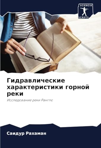 Гидравлические характеристики горной реки: Исследование реки Рангпо: Issledowanie reki Rangpo von Sciencia Scripts