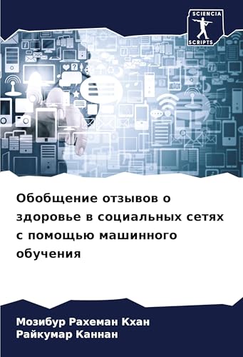Obobschenie otzywow o zdorow'e w social'nyh setqh s pomosch'ü mashinnogo obucheniq: DE von Sciencia Scripts