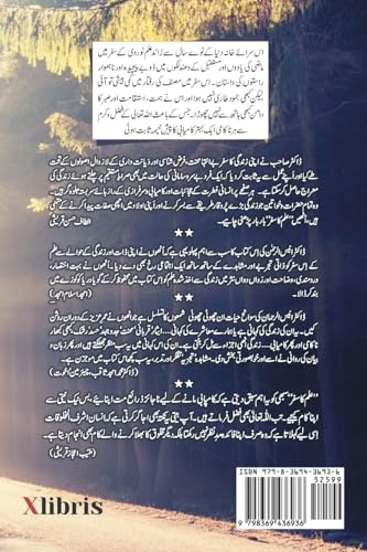 Ilm Ka Safar von Xlibris US