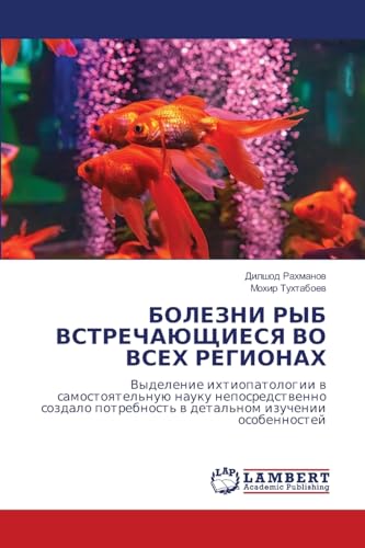 БОЛЕЗНИ РЫБ ВСТРЕЧАЮЩИЕСЯ ВО ВСЕХ РЕГИОНАХ: Выделение ихтиопатологии в самостоятельную науку непосредственно создало потребность в детальном изучении ... w detal'nom izuchenii osobennostej von LAP LAMBERT Academic Publishing
