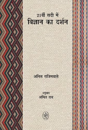 21vi Sadi Mein Vigyan Ka Darshan