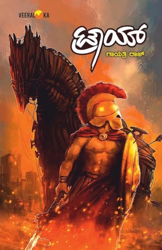 TROY (Kannada) von Veeraloka Prathistana