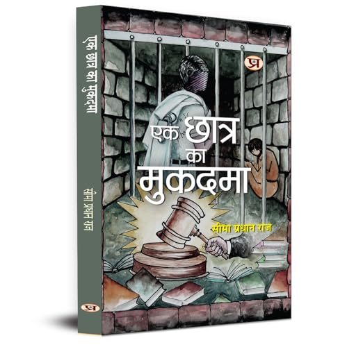 Ek Chhatra Ka Mukadama von Prabhat Prakashan