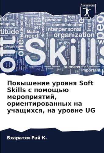 Повышение уровня Soft Skills с помощью мероприятий, ориентированных на учащихся, на уровне UG: DE Повышение уровня Soft Skills с помощью мероприятий, ориентированных на учащихся, на уровне UG: DE