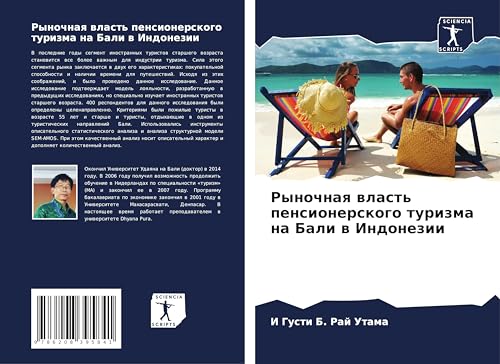 Rynochnaq wlast' pensionerskogo turizma na Bali w Indonezii: DE von Sciencia Scripts