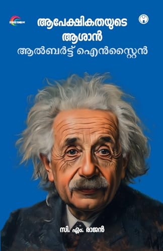 Aapekshikathayude Aasan Albert Einstein Aapekshikathayude Aasan Albert Einstein von Insight Publica